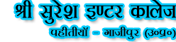 SHRI SURESH INTER COLLEGE